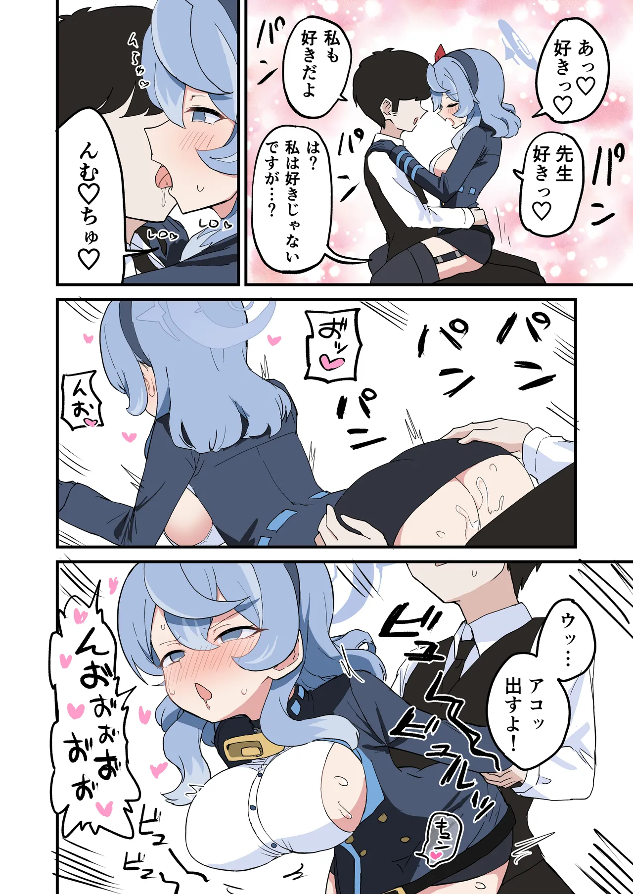 アコのエッチな漫画 page 2 full