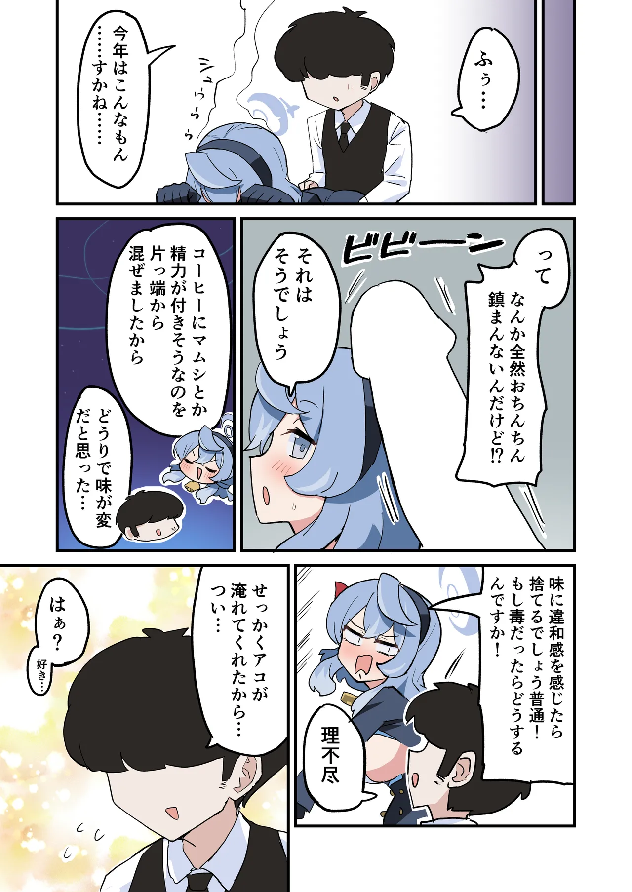 アコのエッチな漫画 page 3 full