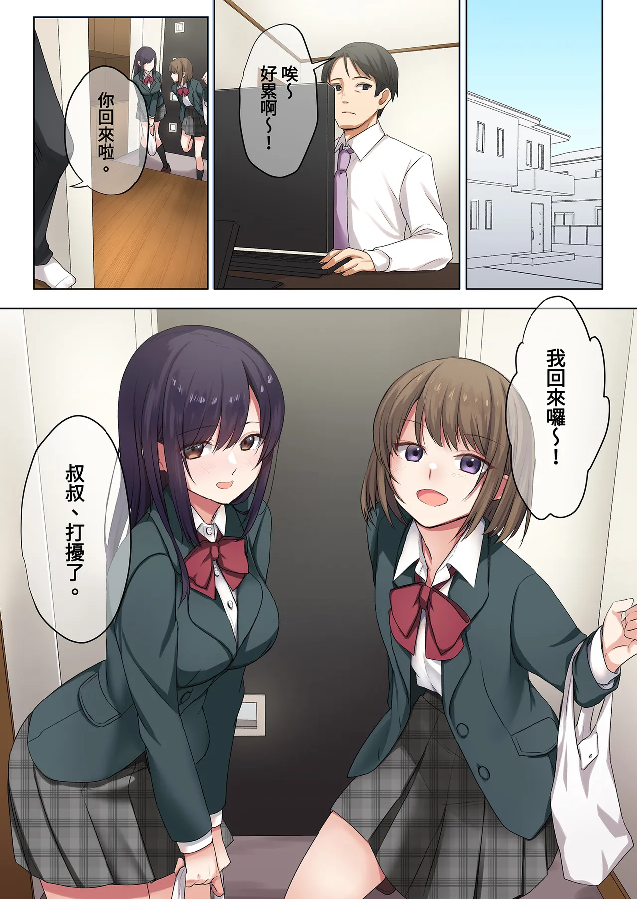 娘が不在の間、娘の友達と中だしセックスしまくりました。1 | 在無人打擾的時刻，與她的朋友共享禁忌時光。1 page 5 full