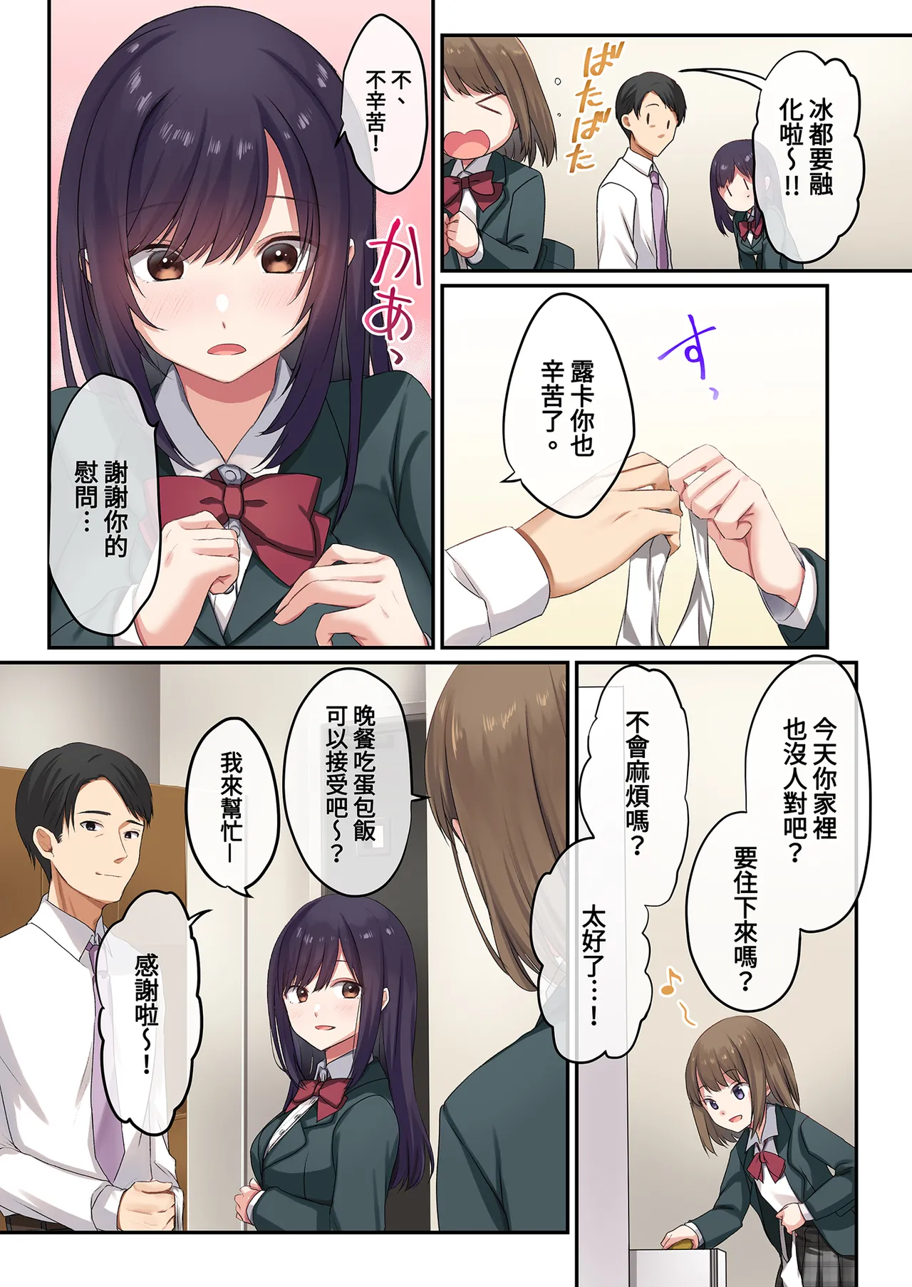 娘が不在の間、娘の友達と中だしセックスしまくりました。1 | 在無人打擾的時刻，與她的朋友共享禁忌時光。1 page 6 full