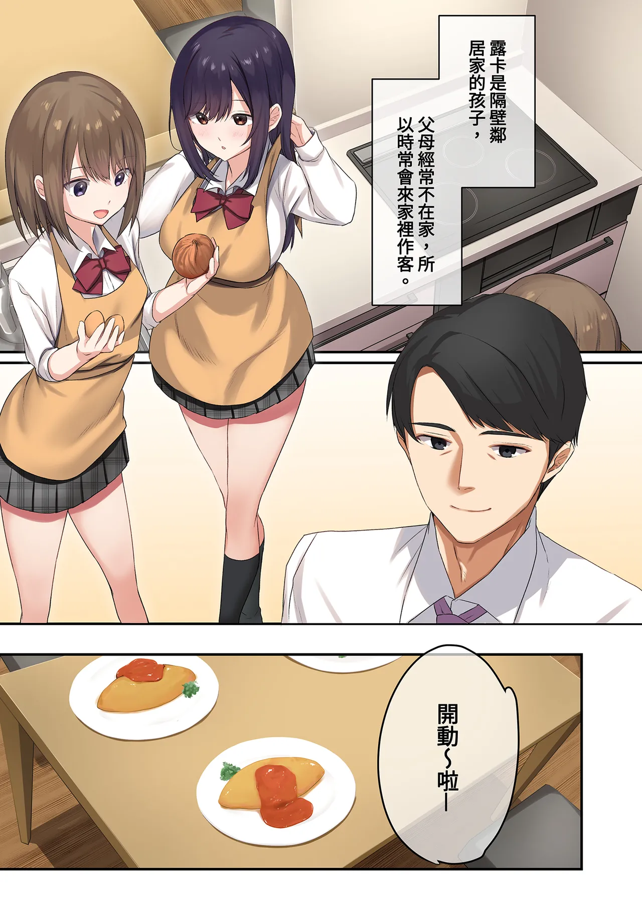 娘が不在の間、娘の友達と中だしセックスしまくりました。1 | 在無人打擾的時刻，與她的朋友共享禁忌時光。1 page 7 full