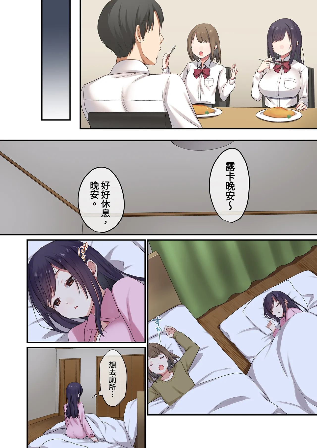 娘が不在の間、娘の友達と中だしセックスしまくりました。1 | 在無人打擾的時刻，與她的朋友共享禁忌時光。1 page 8 full