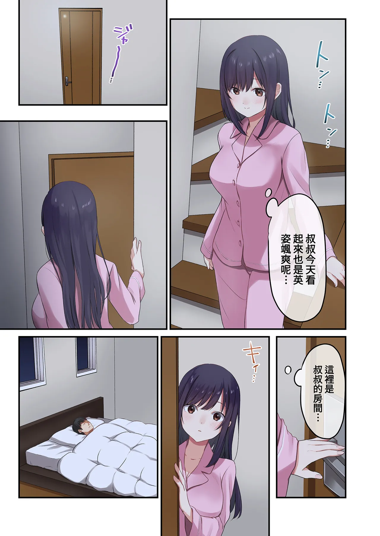 娘が不在の間、娘の友達と中だしセックスしまくりました。1 | 在無人打擾的時刻，與她的朋友共享禁忌時光。1 page 9 full