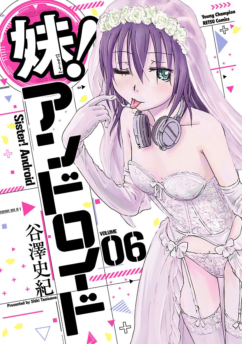 Imouto Android vol.6 page 1 full