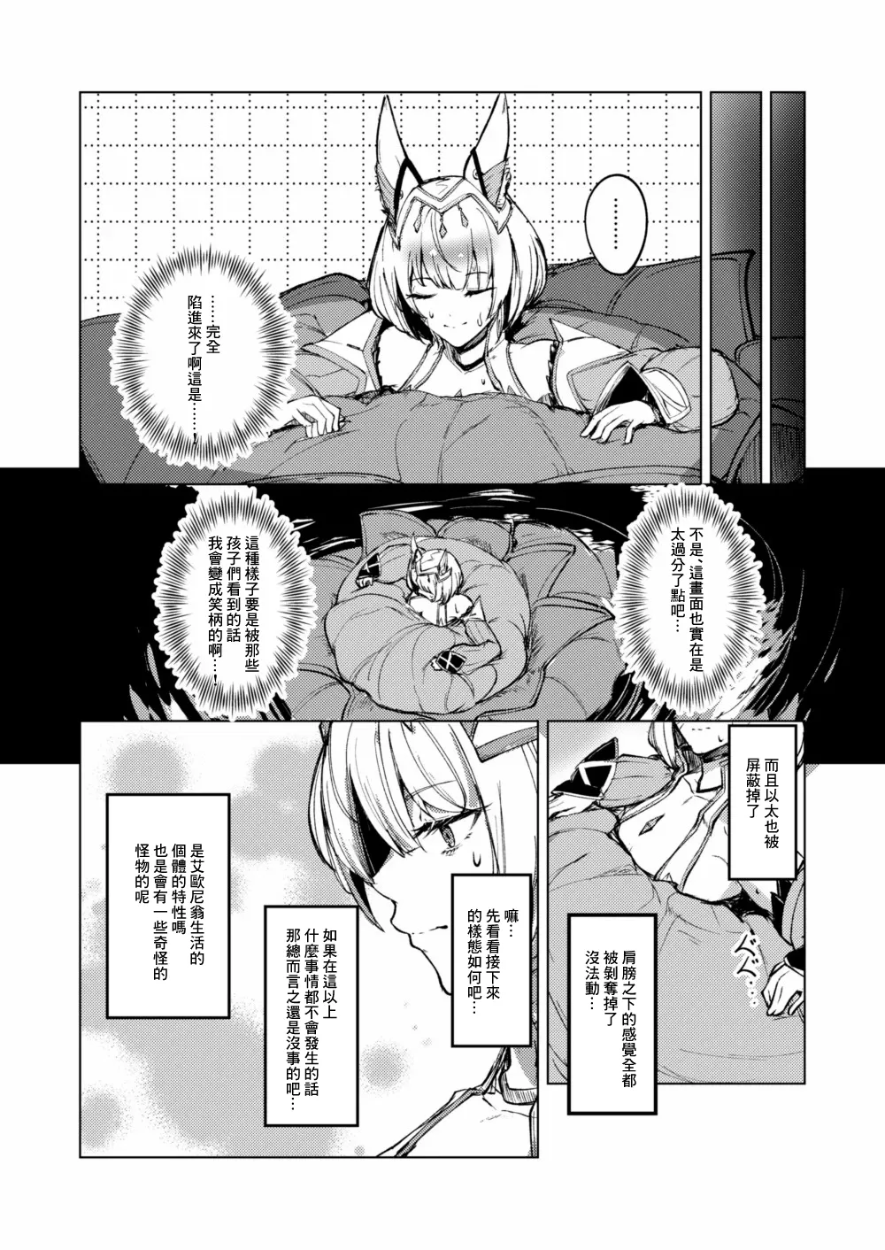 Joou Nia Kankaku Shadan Mono -1280x page 2 full