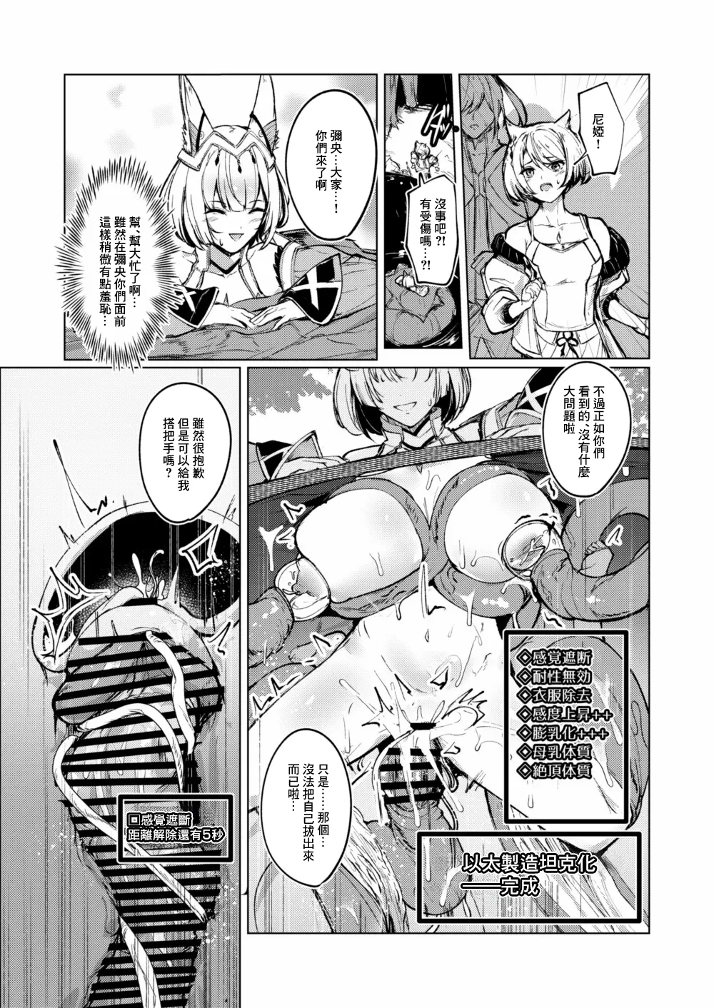 Joou Nia Kankaku Shadan Mono -1280x page 7 full