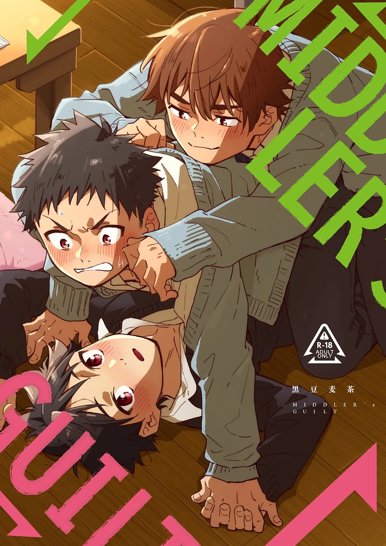 MIDDLER'S GUILT page 1 full