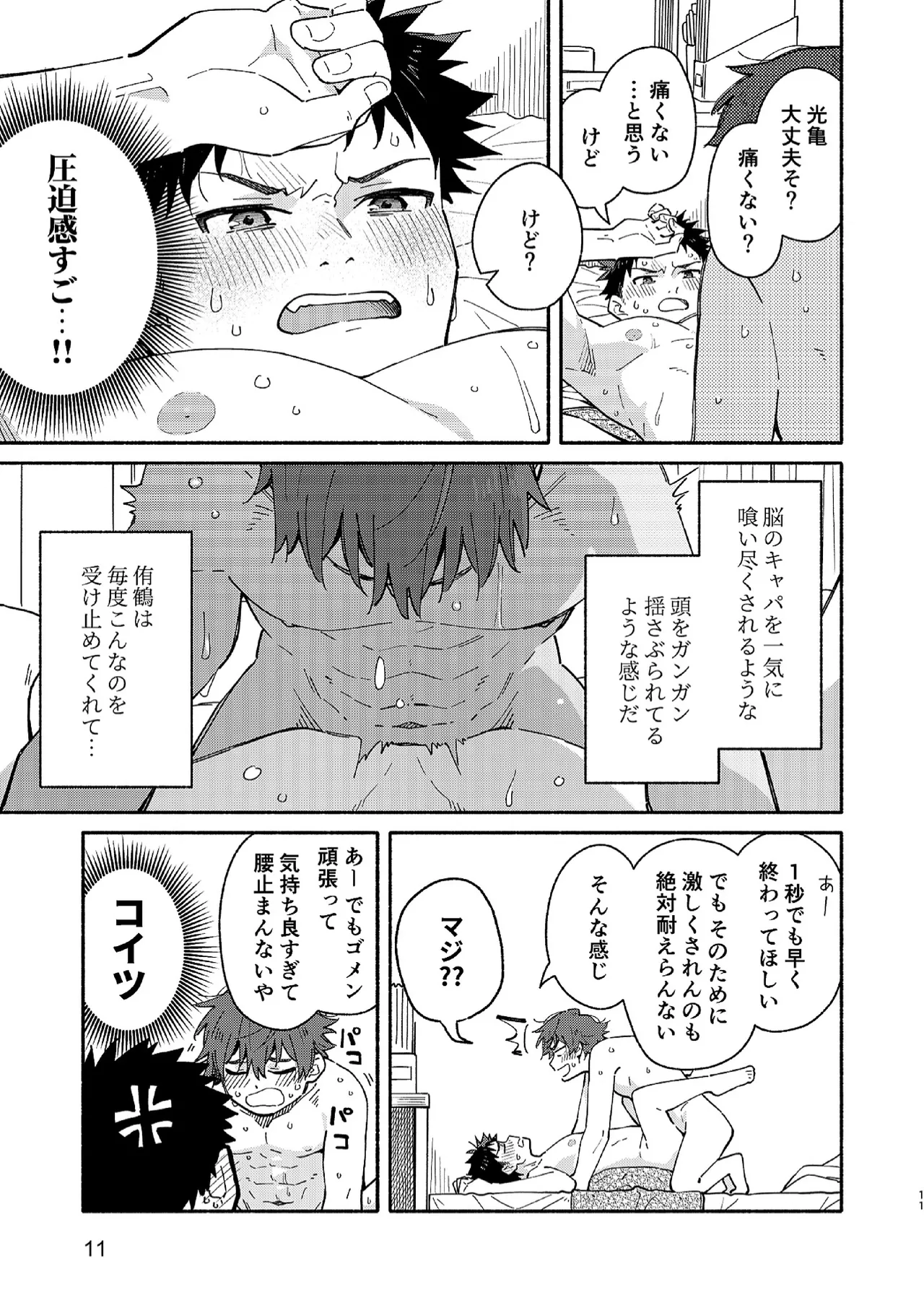 MIDDLER'S GUILT page 10 full