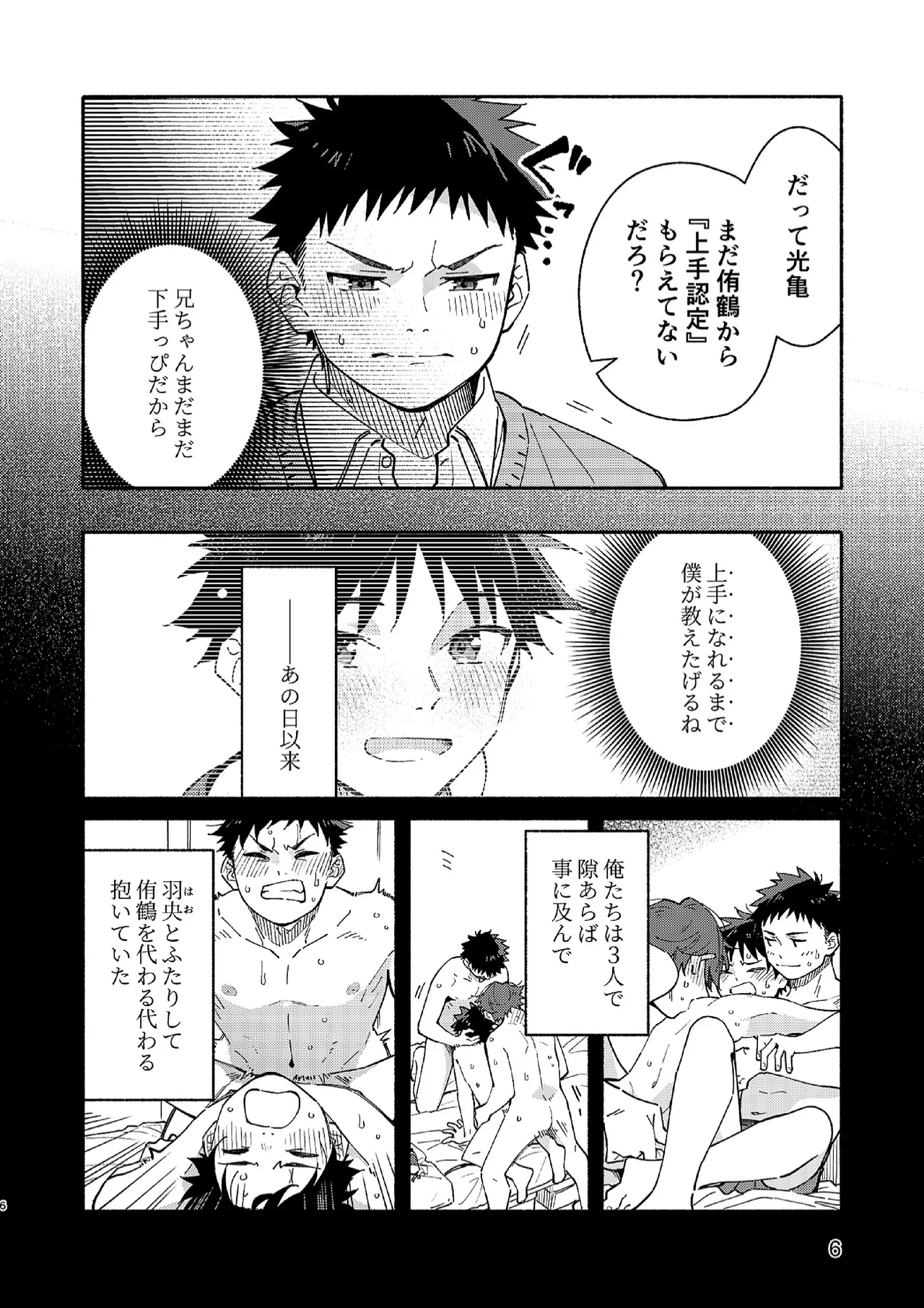 MIDDLER'S GUILT page 5 full