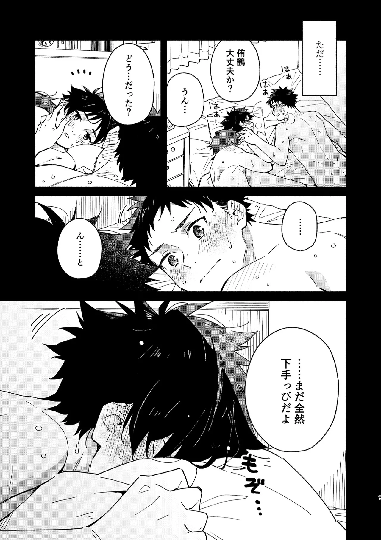 MIDDLER'S GUILT page 6 full