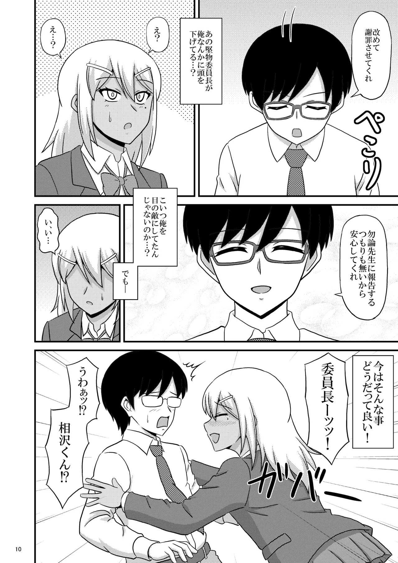 Kasshoku Josoudanshi ga Mesu-ochi Homo Sex ni hamaru made page 10 full