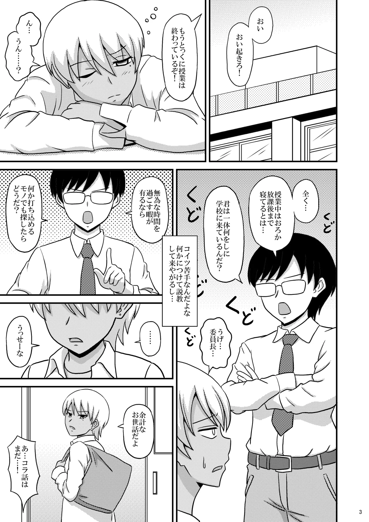 Kasshoku Josoudanshi ga Mesu-ochi Homo Sex ni hamaru made page 3 full