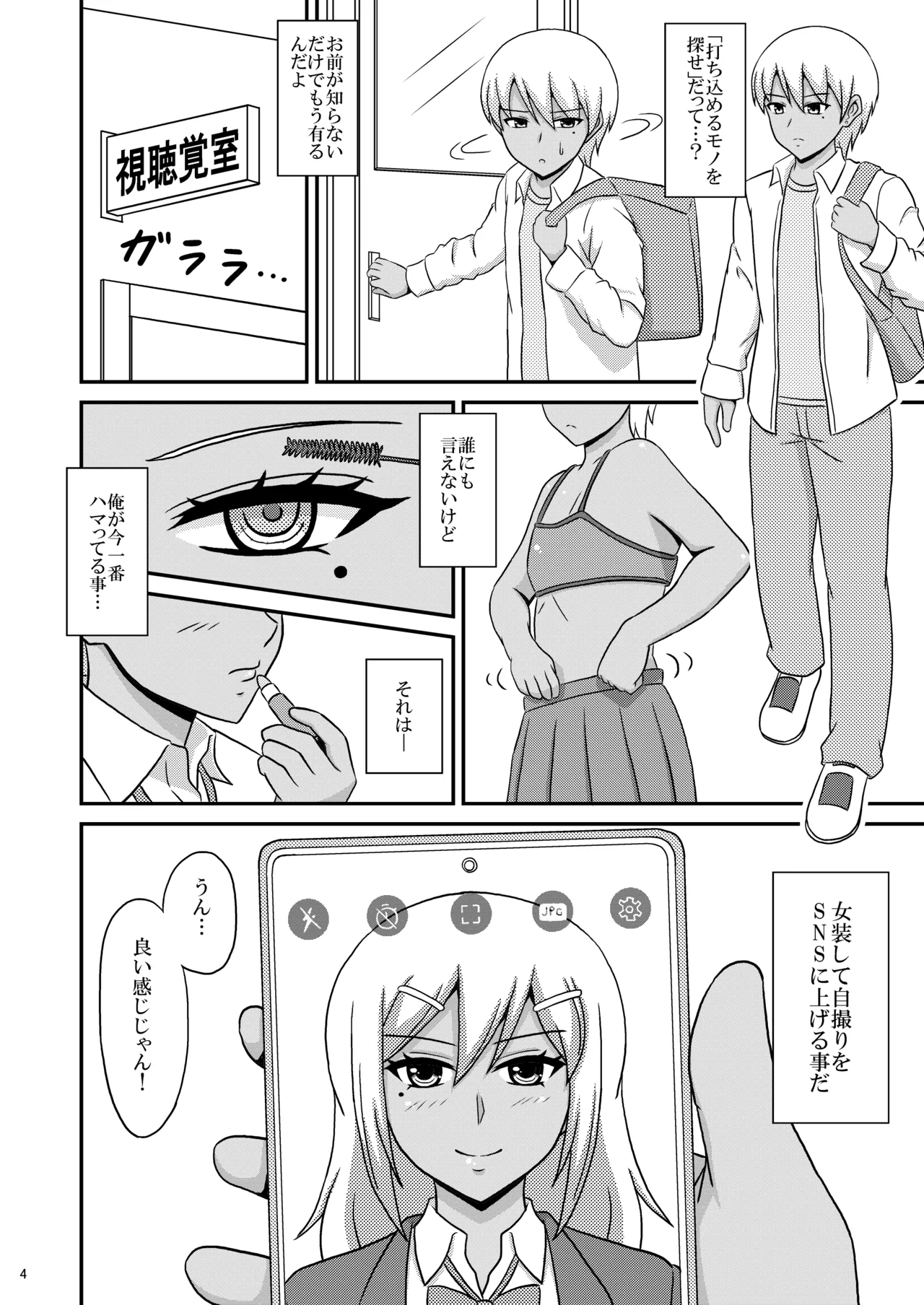 Kasshoku Josoudanshi ga Mesu-ochi Homo Sex ni hamaru made page 4 full