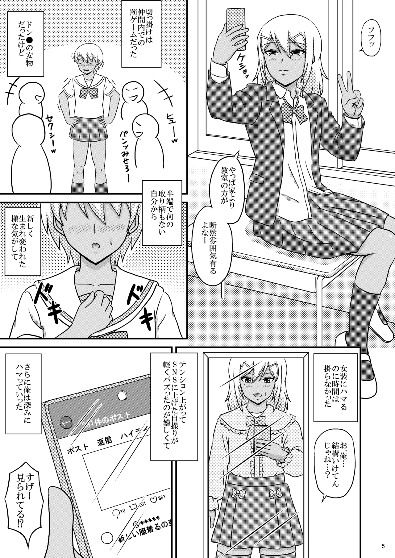 Kasshoku Josoudanshi ga Mesu-ochi Homo Sex ni hamaru made page 5 full