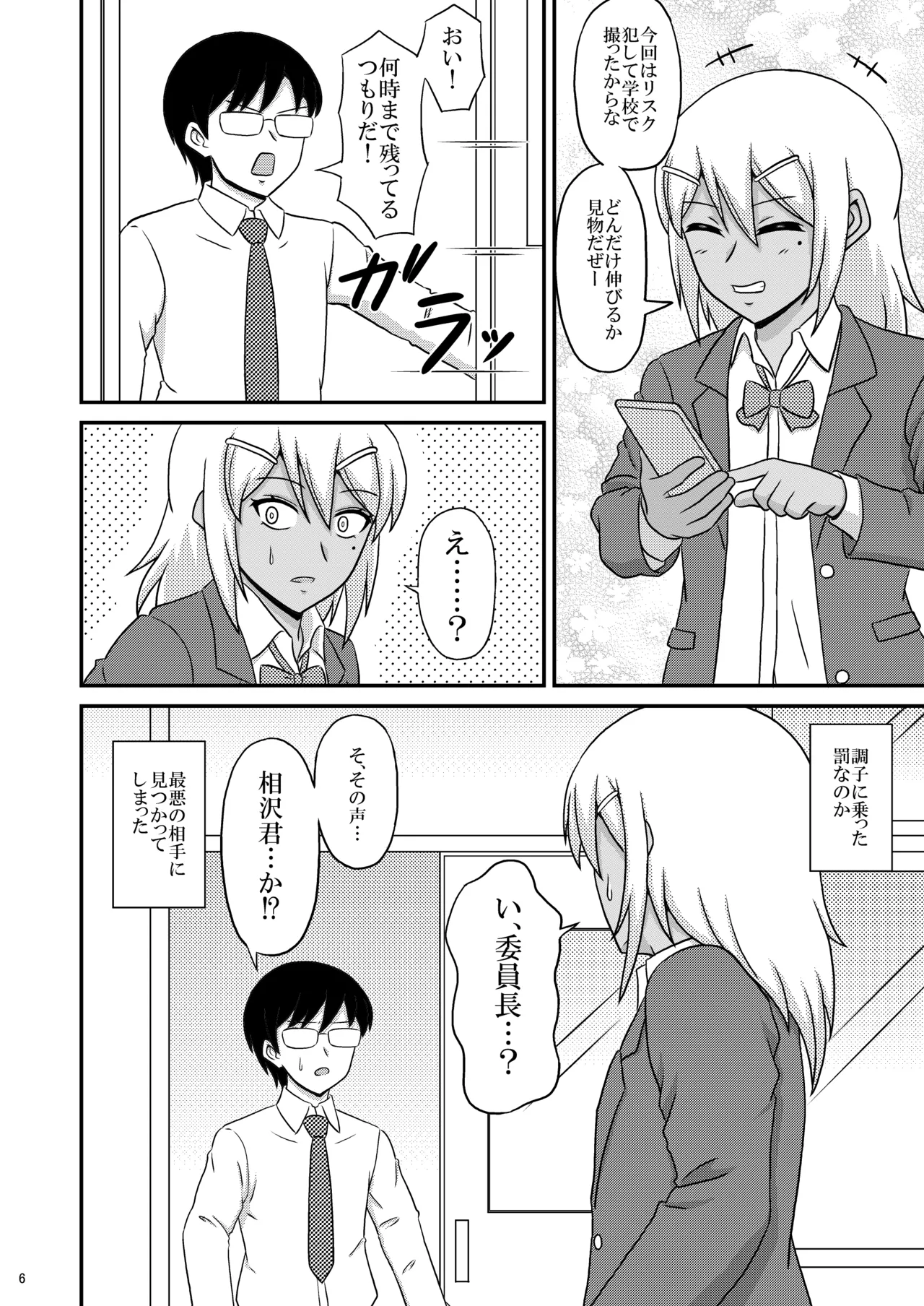 Kasshoku Josoudanshi ga Mesu-ochi Homo Sex ni hamaru made page 6 full