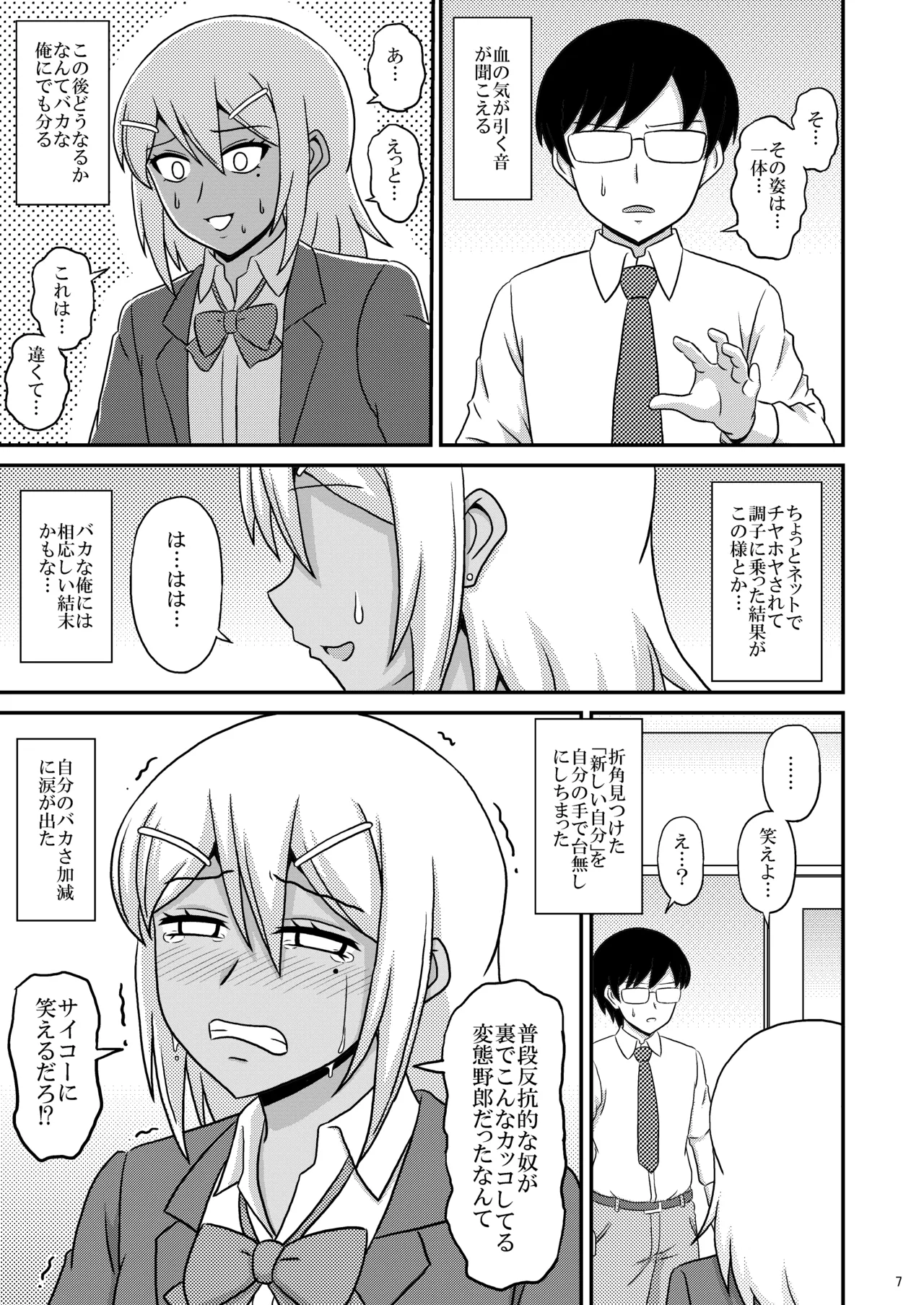 Kasshoku Josoudanshi ga Mesu-ochi Homo Sex ni hamaru made page 7 full