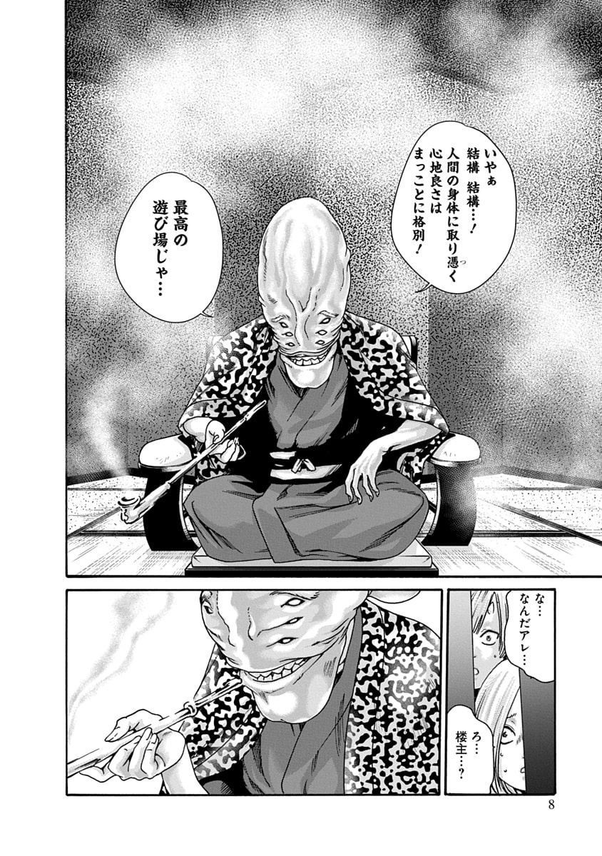 Araxa Ninpo-Cho Volume 10 page 10 full