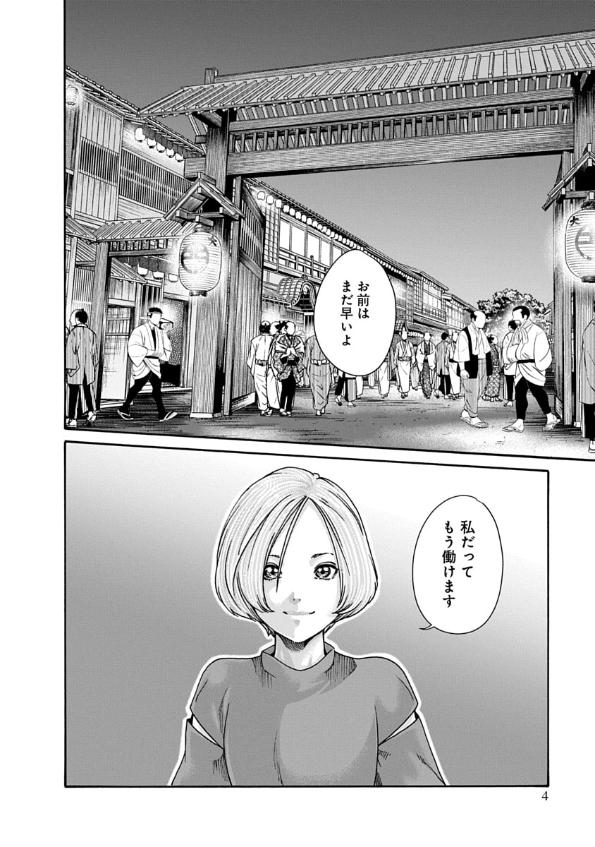 Araxa Ninpo-Cho Volume 10 page 6 full