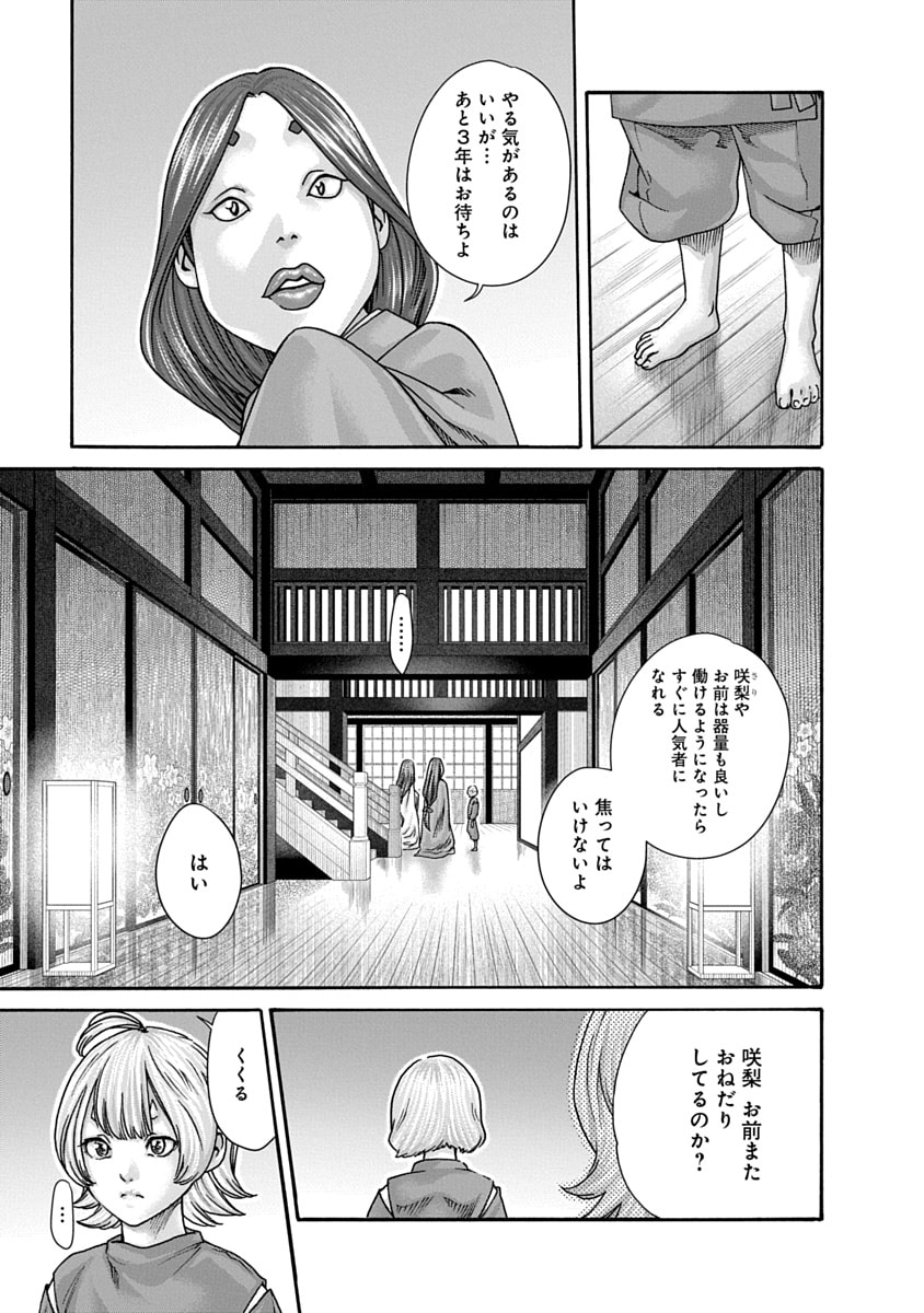 Araxa Ninpo-Cho Volume 10 page 7 full