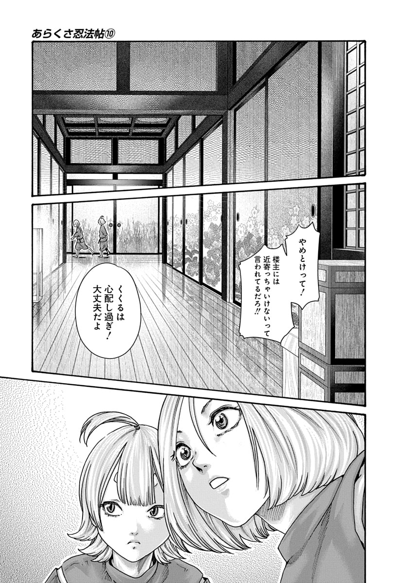 Araxa Ninpo-Cho Volume 10 page 9 full