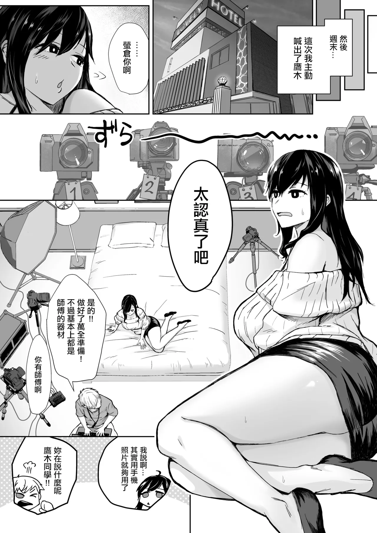 しゃったーちゃんす！ page 8 full