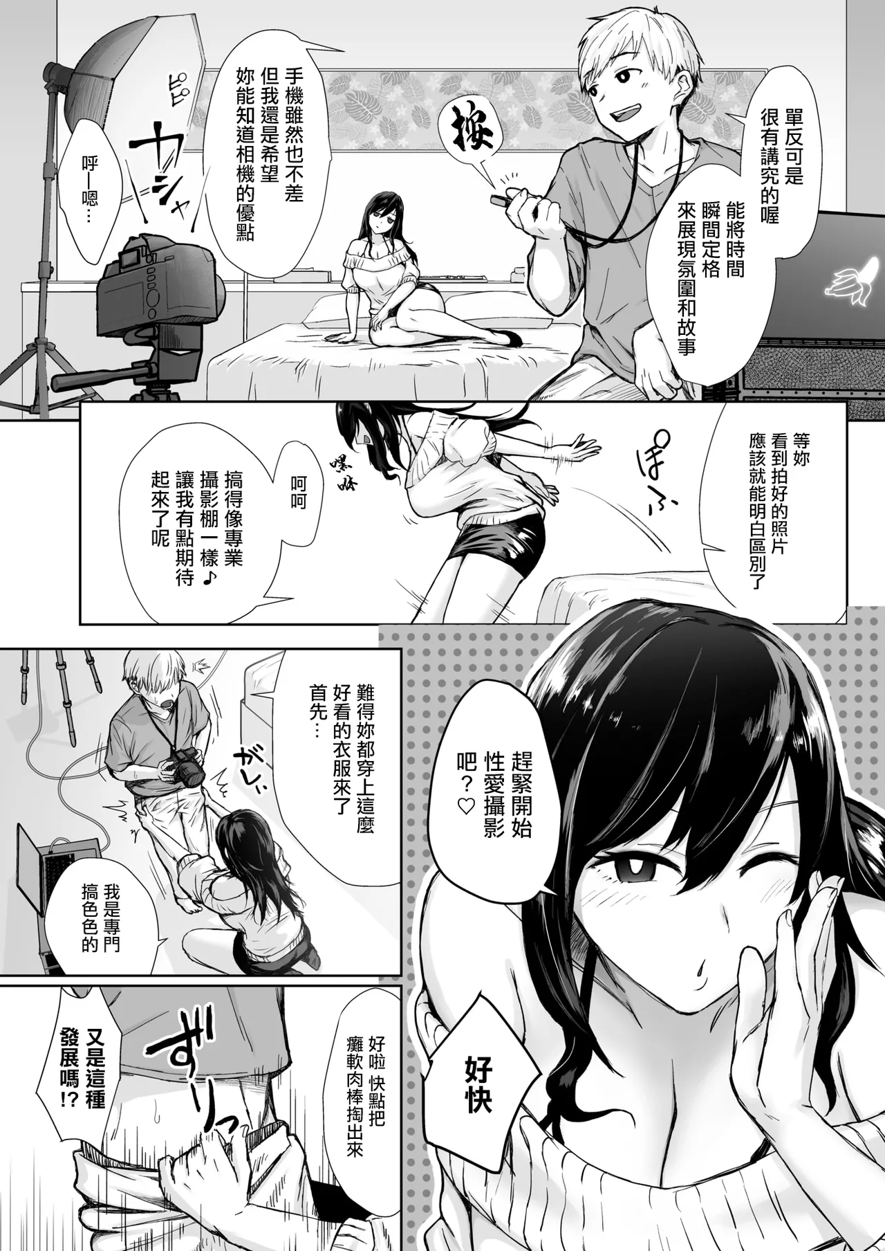 しゃったーちゃんす！ page 9 full