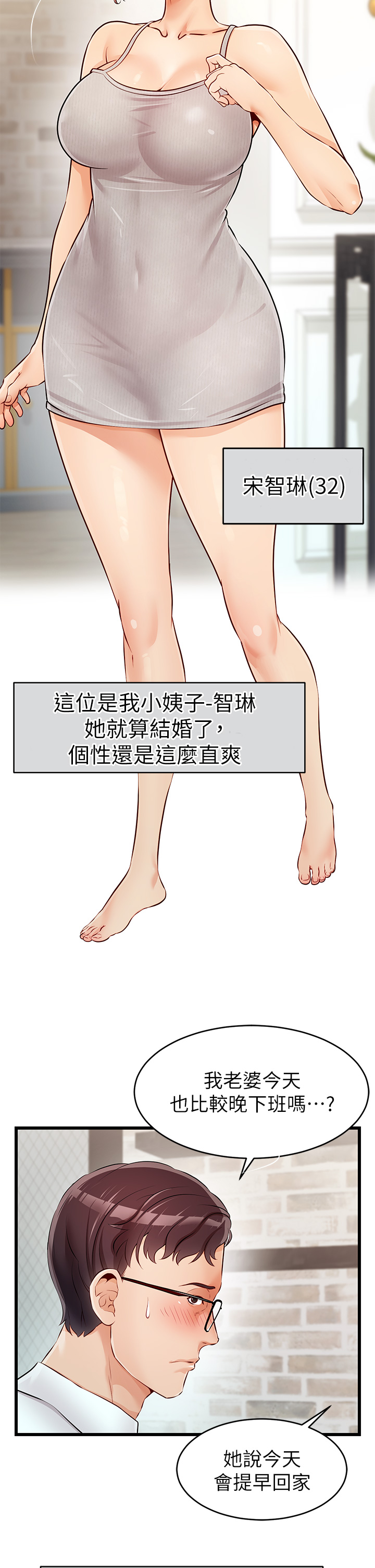 爸爸，请进!  | 爸爸，請進！1-45 page 10 full