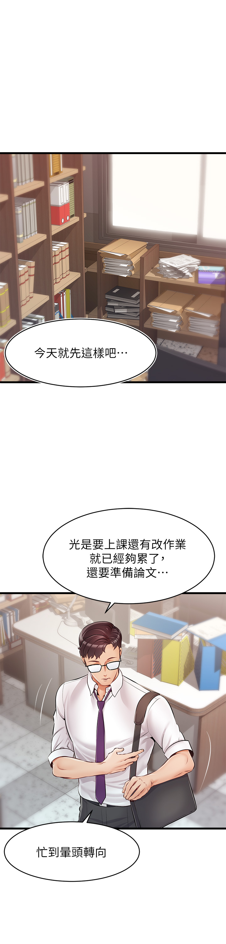爸爸，请进!  | 爸爸，請進！1-45 page 4 full