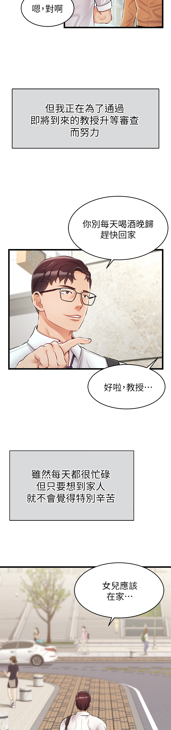 爸爸，请进!  | 爸爸，請進！1-45 page 6 full