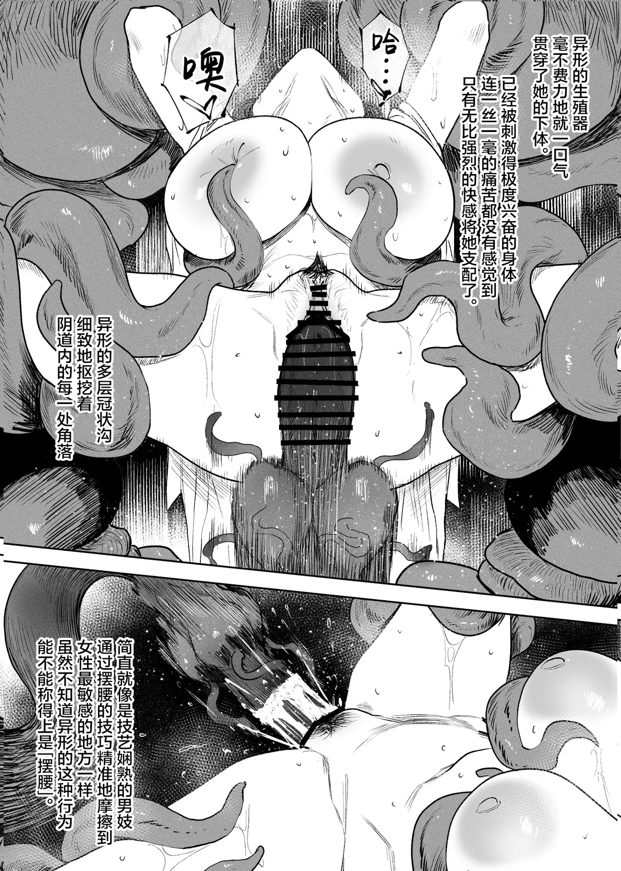 Tsuiroku Igyou koubi Kairaku Jigoku | 补录・异形交尾快乐地狱 page 10 full