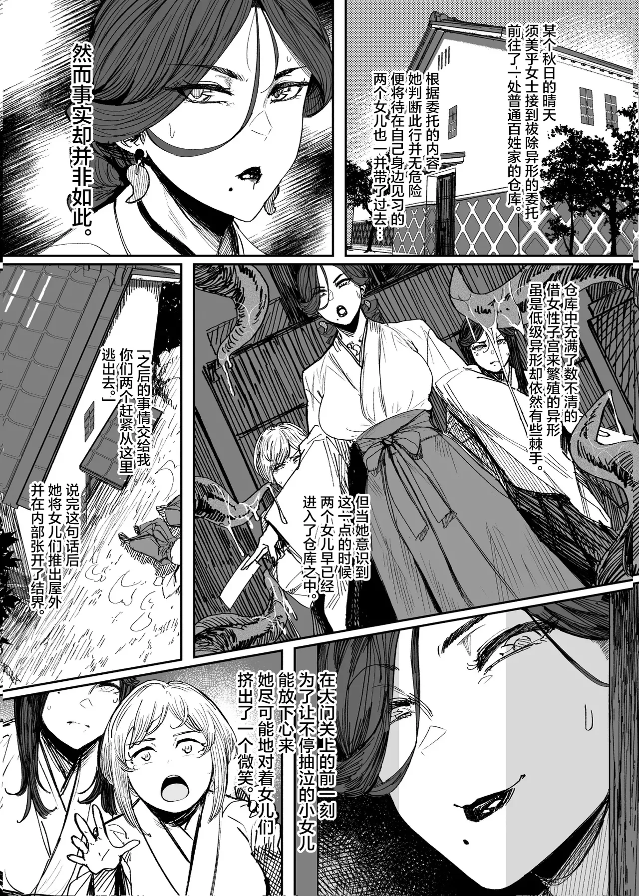 Tsuiroku Igyou koubi Kairaku Jigoku | 补录・异形交尾快乐地狱 page 2 full
