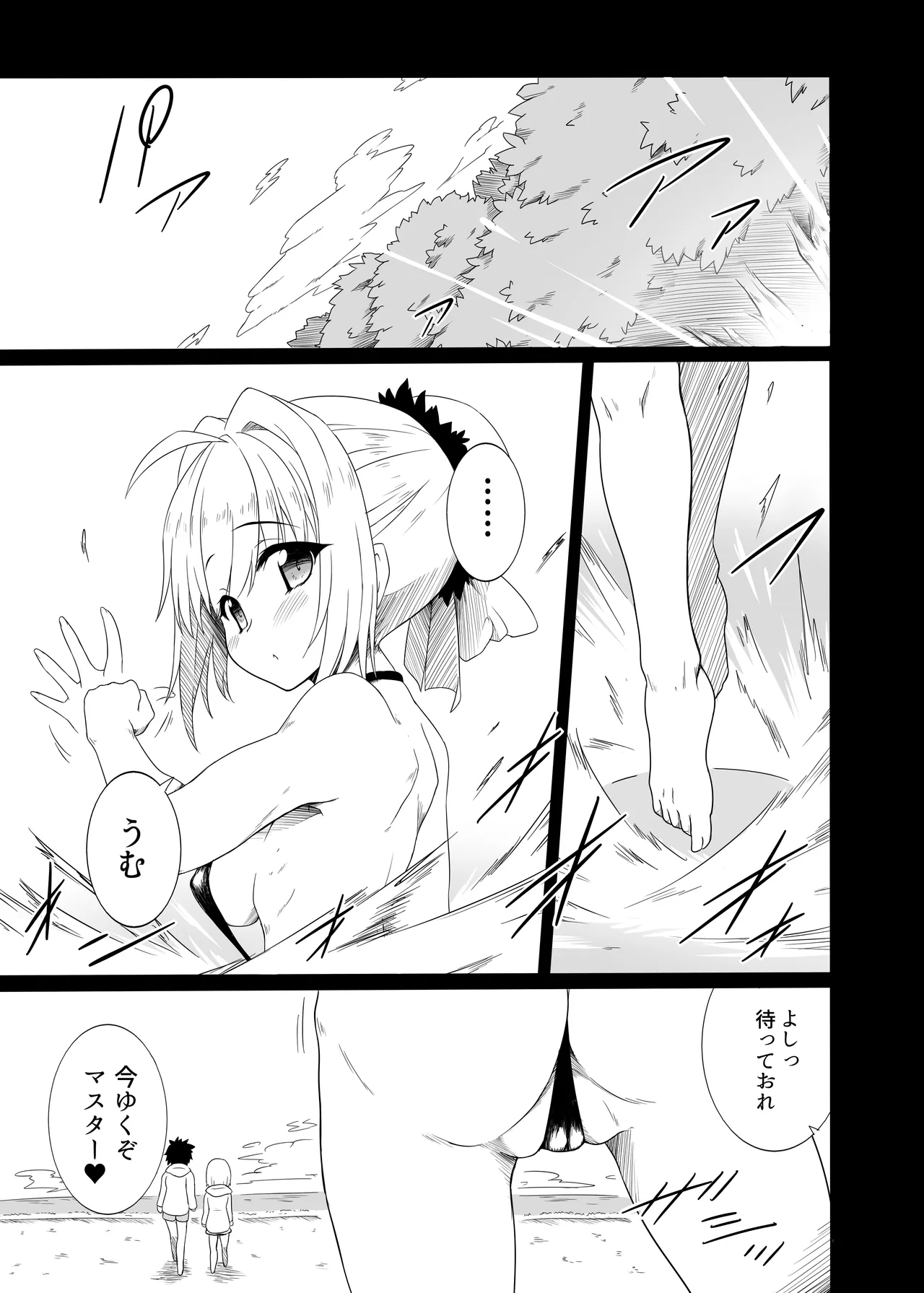 THE SUMMER OF THE EMPRESS page 3 full