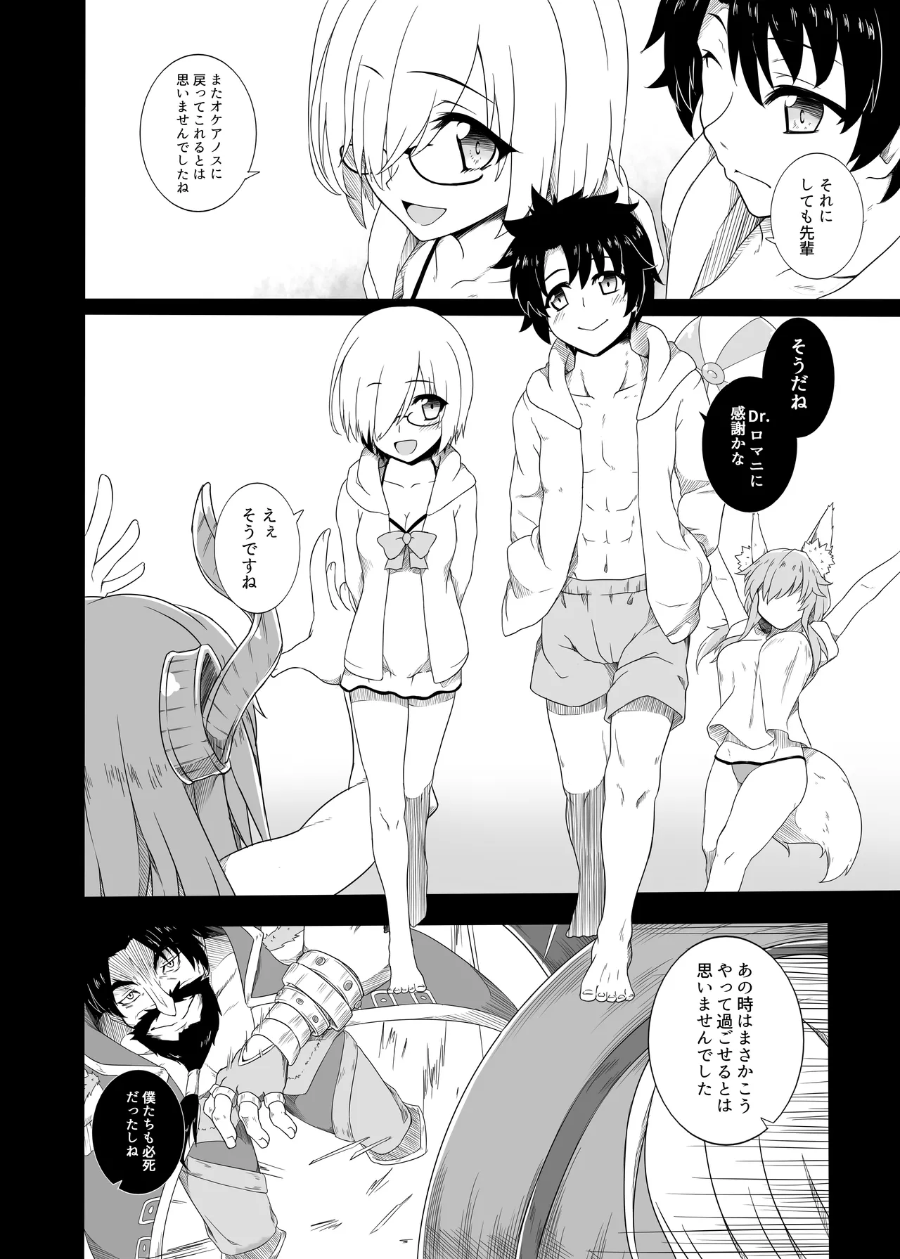 THE SUMMER OF THE EMPRESS page 4 full