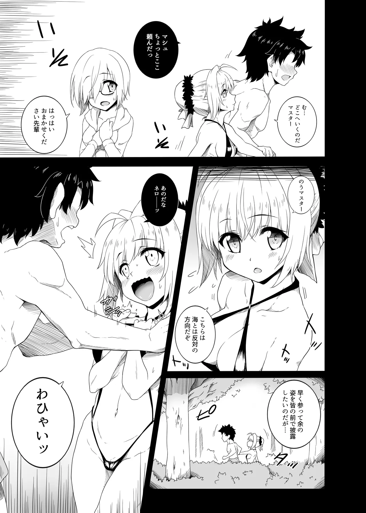 THE SUMMER OF THE EMPRESS page 7 full