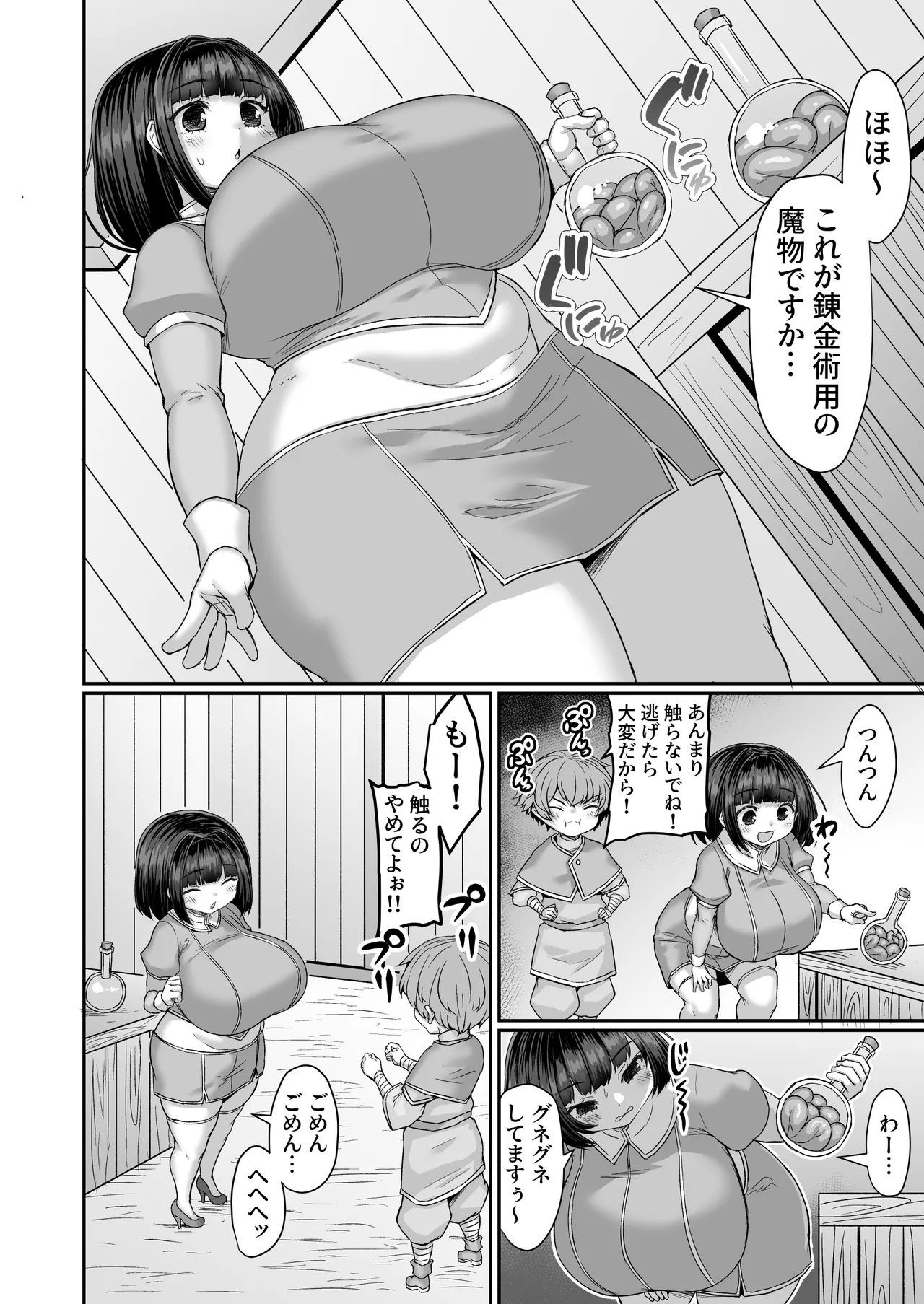 瓶から触手が逃げ出す前にアソコと乳で逃げないようにする漫画 page 1 full