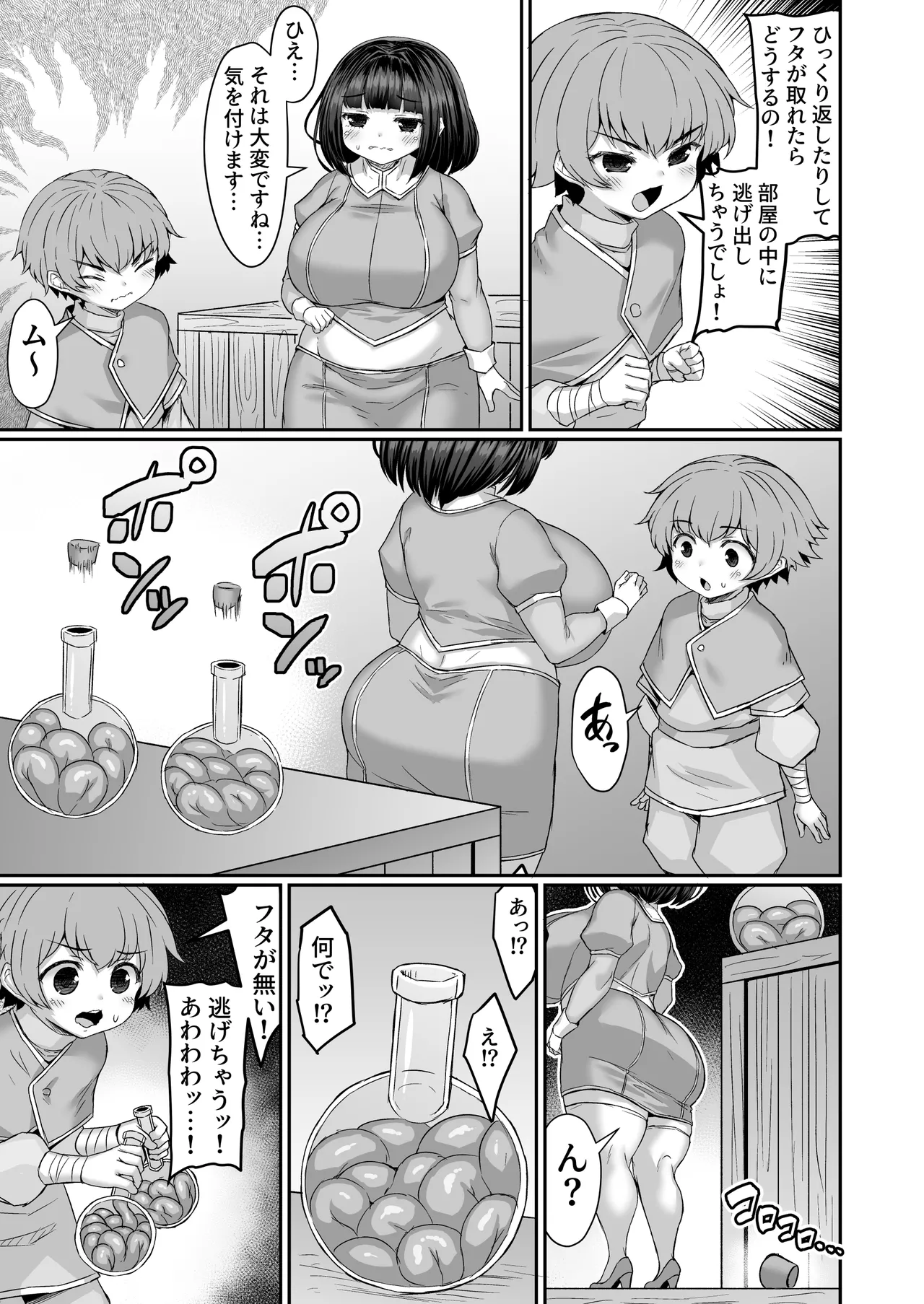 瓶から触手が逃げ出す前にアソコと乳で逃げないようにする漫画 page 2 full