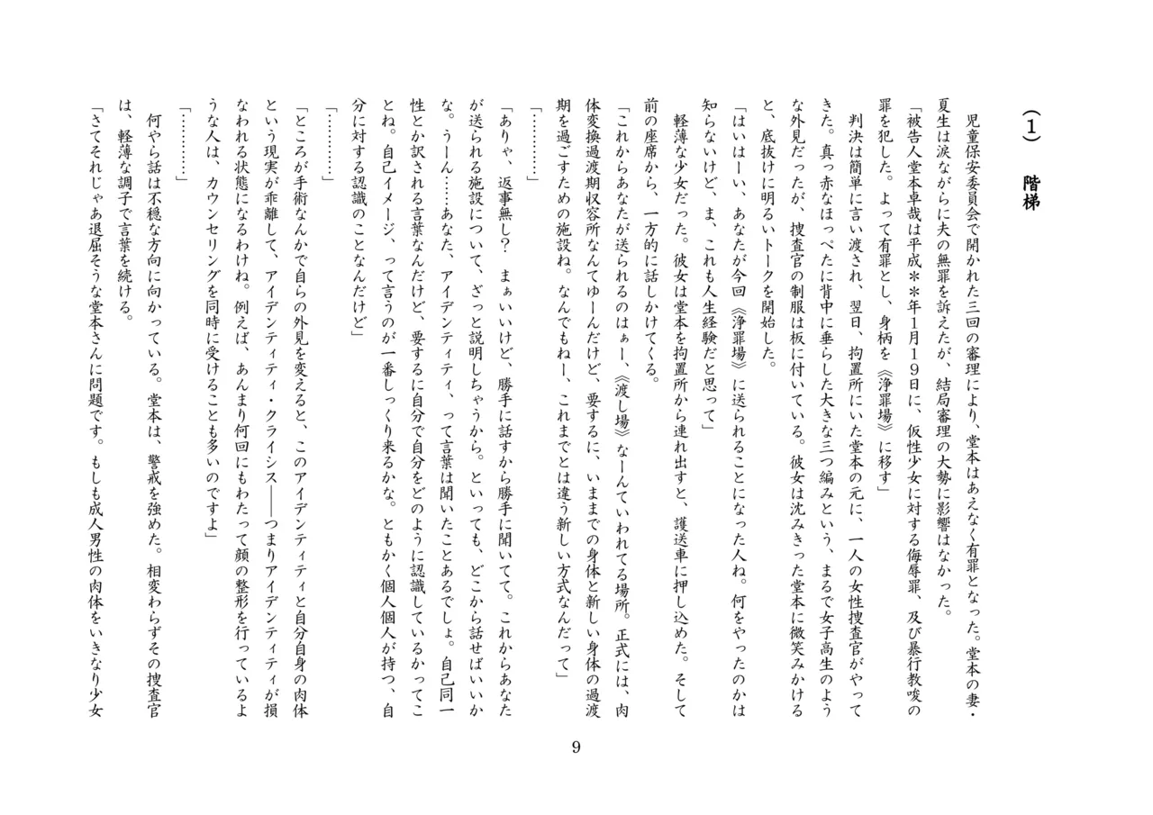 バビロンの掟・II ～強制少女転換～ page 10 full