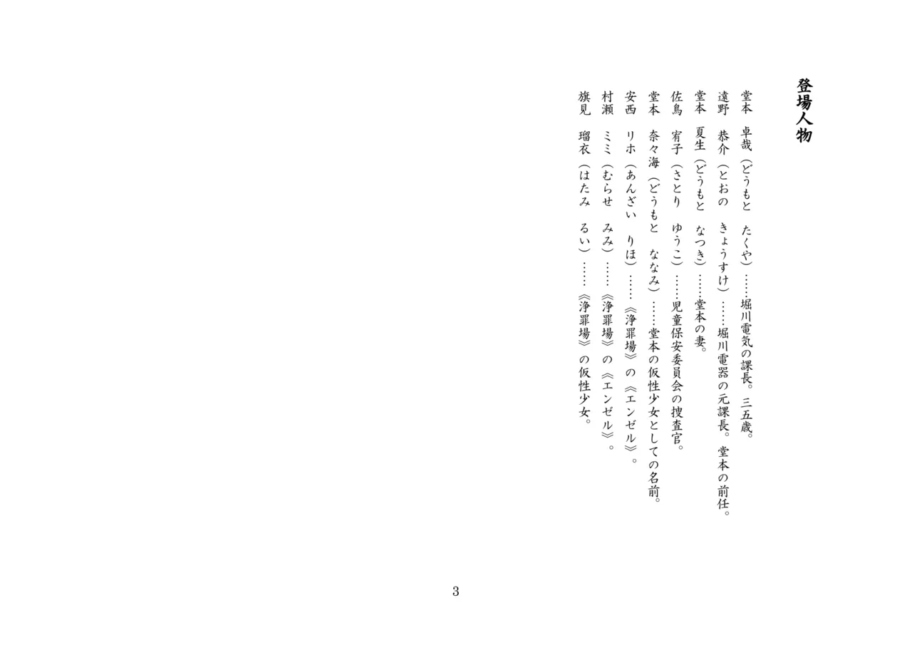 バビロンの掟・II ～強制少女転換～ page 4 full