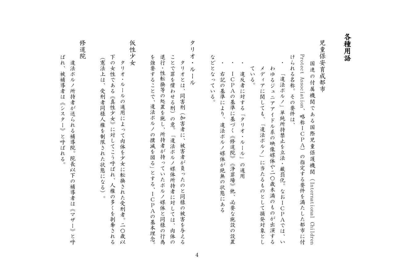 バビロンの掟・II ～強制少女転換～ page 5 full