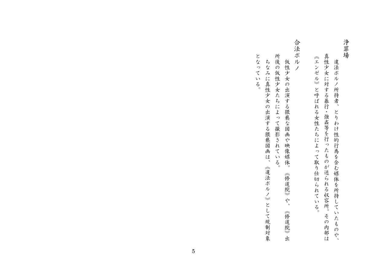 バビロンの掟・II ～強制少女転換～ page 6 full