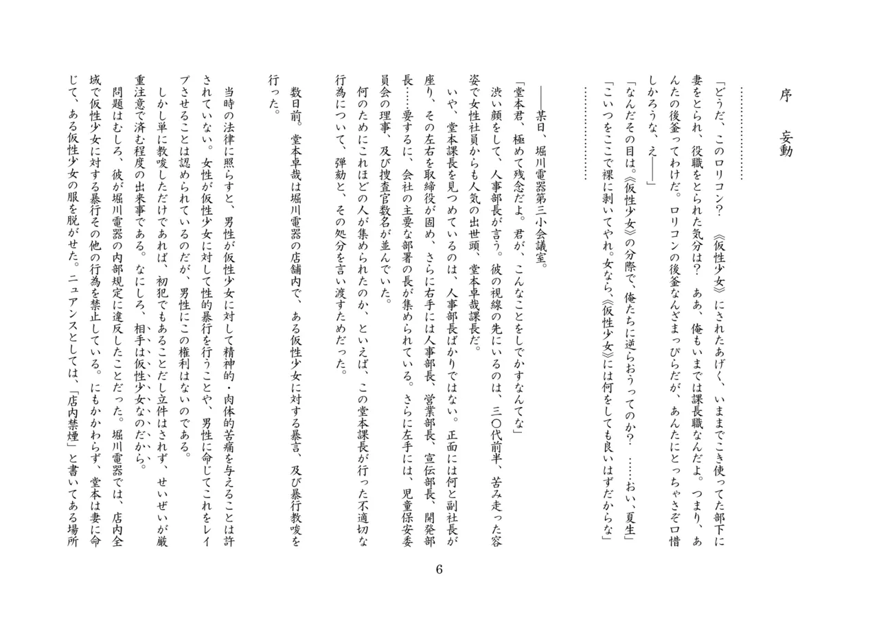 バビロンの掟・II ～強制少女転換～ page 7 full