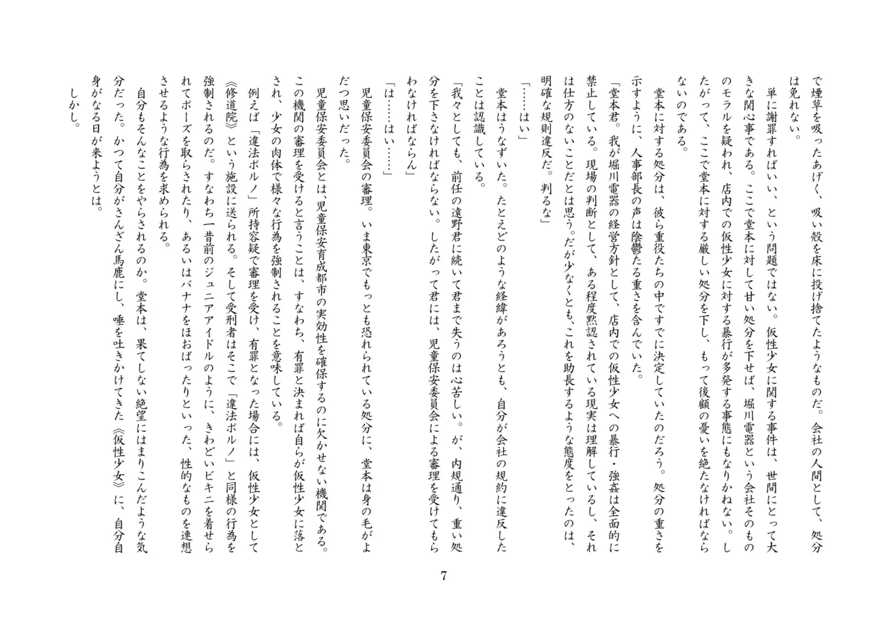 バビロンの掟・II ～強制少女転換～ page 8 full