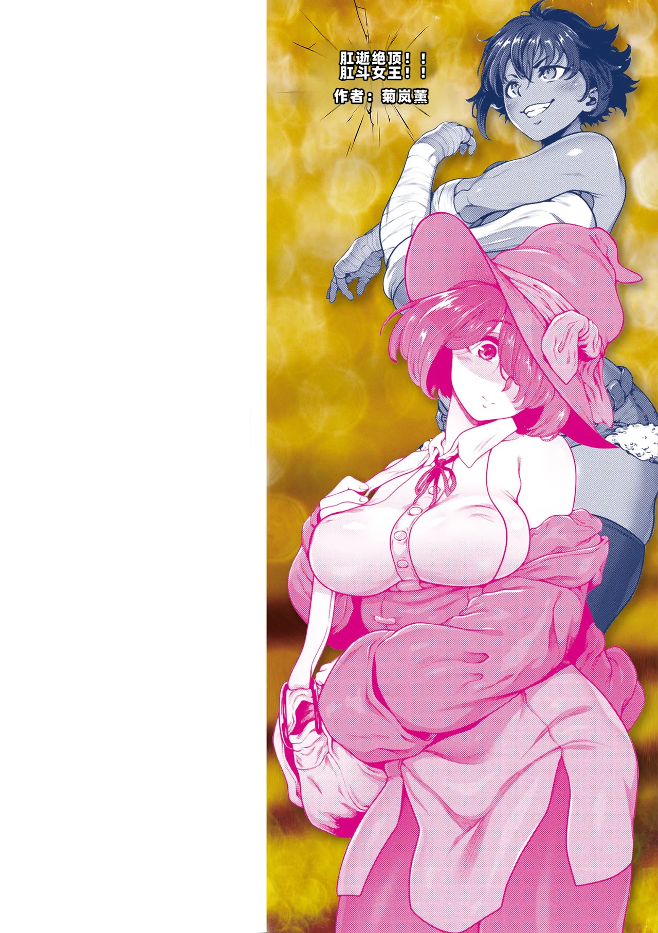 Koushi Zecchou! Anal Fighters!! - Anal Orgasm! Anal Fighters!! page 2 full