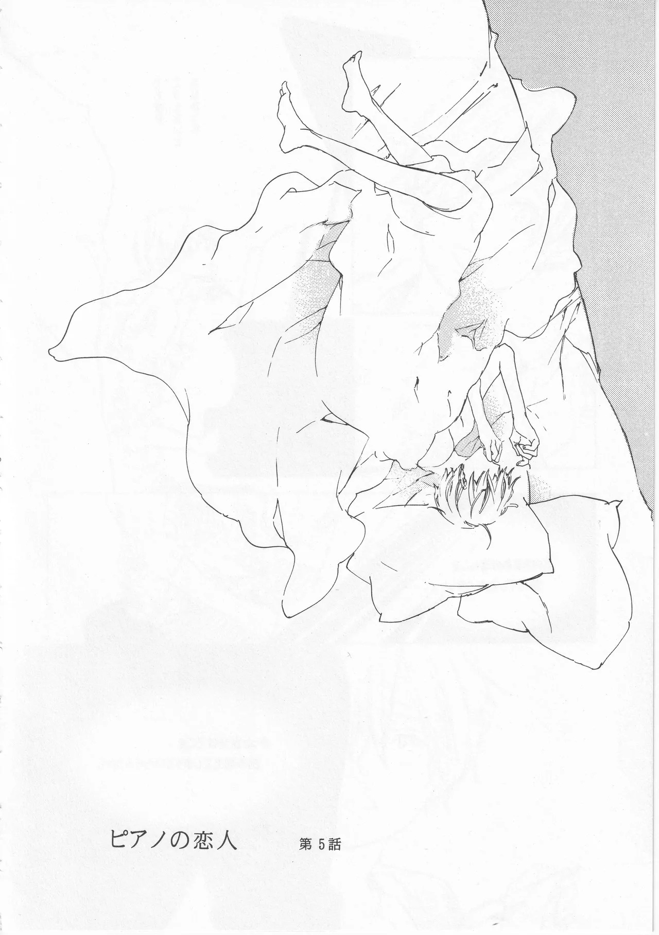 ピアノの恋人 再録2+5話 page 10 full
