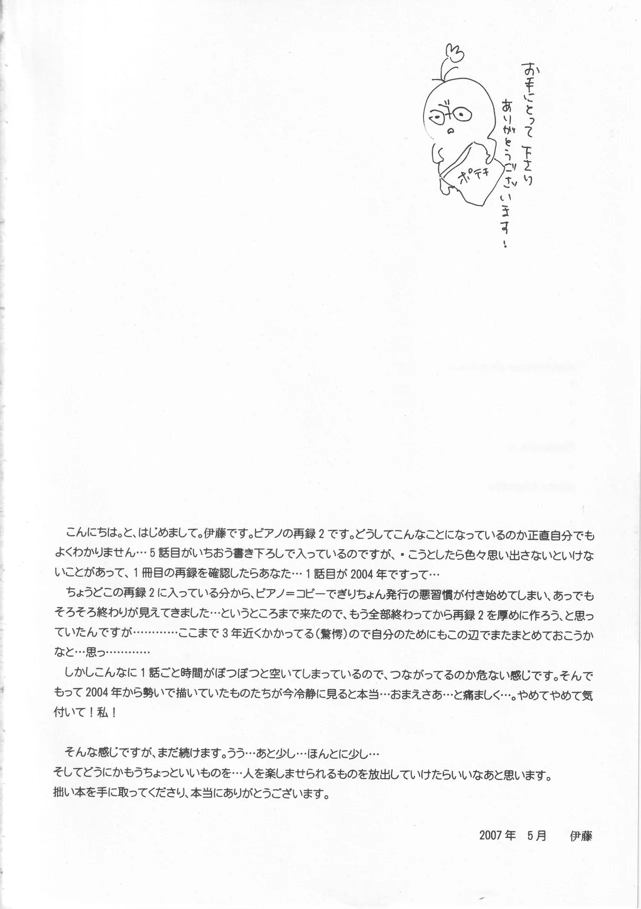 ピアノの恋人 再録2+5話 page 4 full