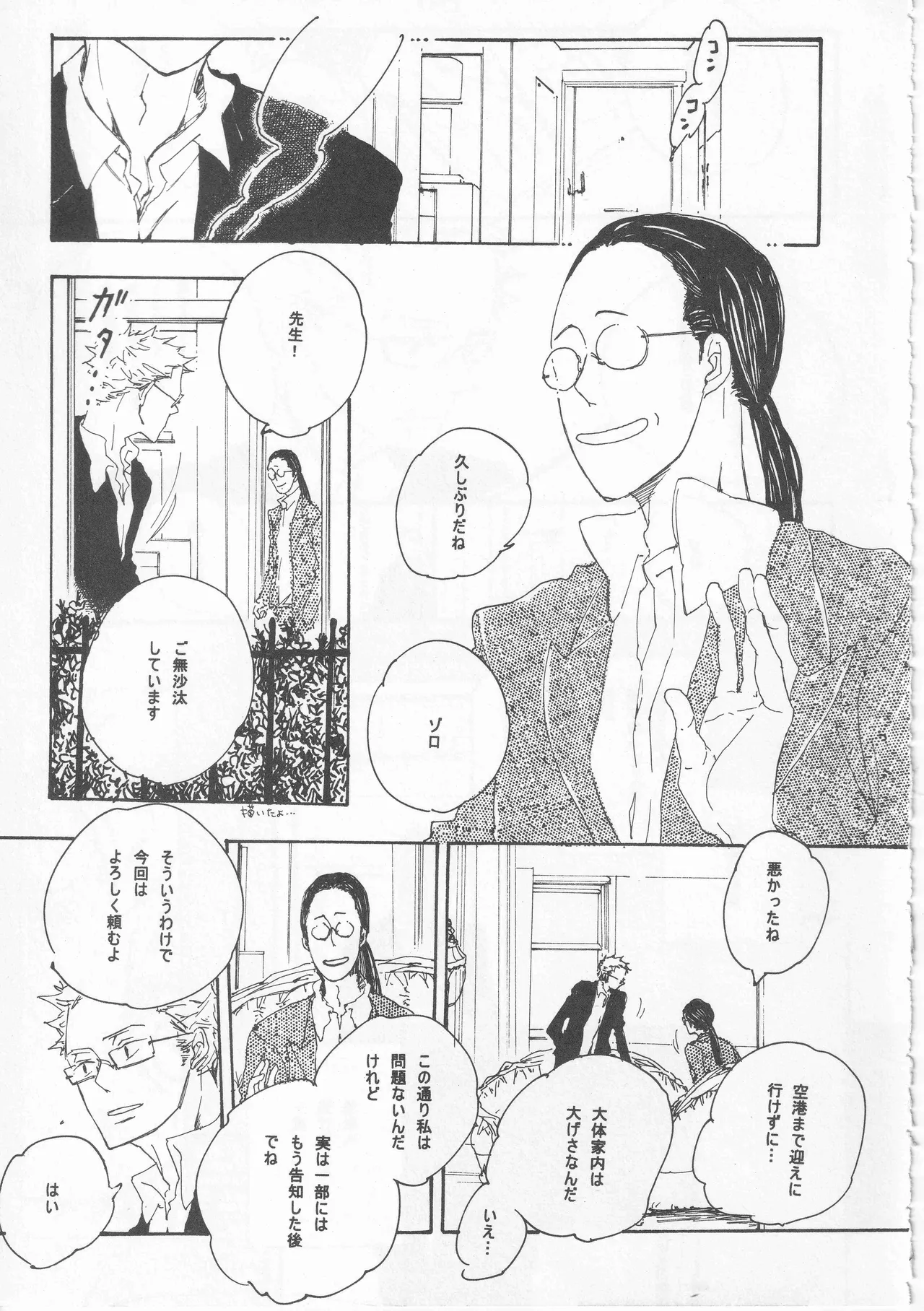 ピアノの恋人 再録2+5話 page 7 full