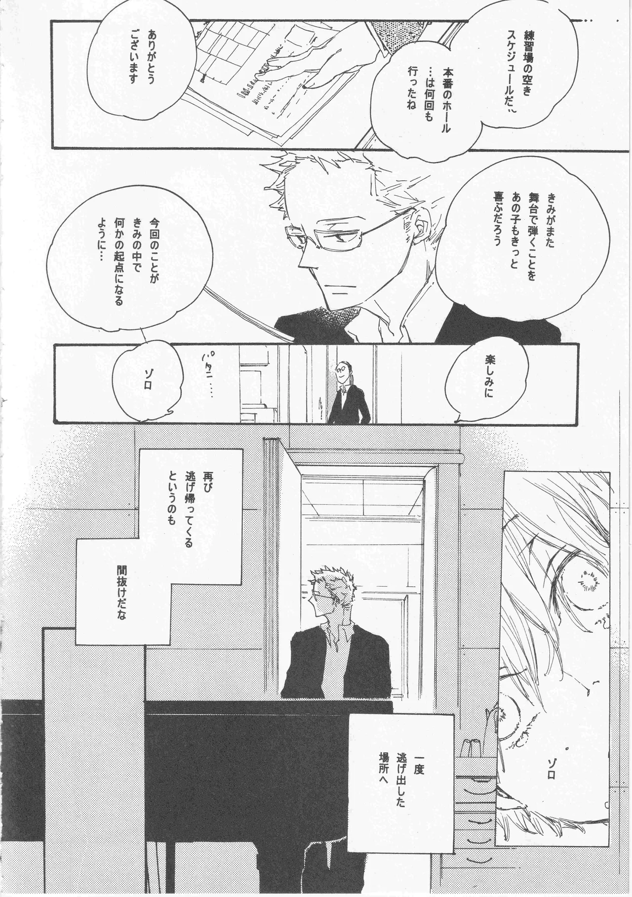 ピアノの恋人 再録2+5話 page 8 full