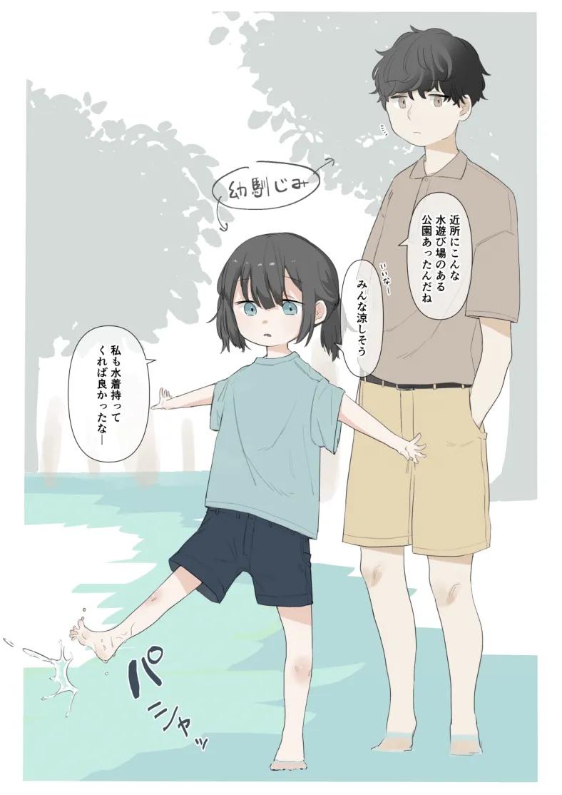 Otonananoni Hadaka de Mizuasobi Shichau Onnanoko I Naked girl playing in water page 1 full