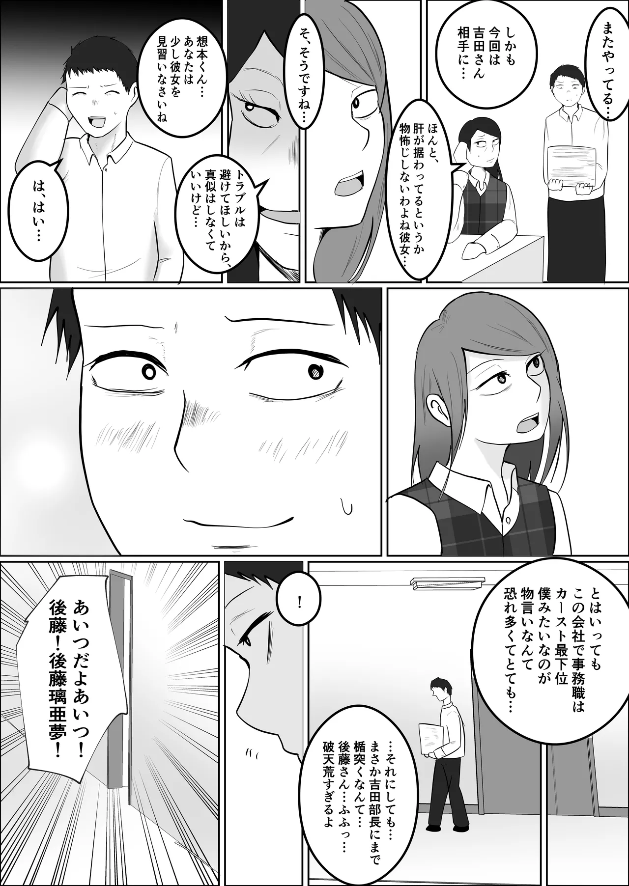 Motoyan Jimuin no Tsuma 2 page 3 full