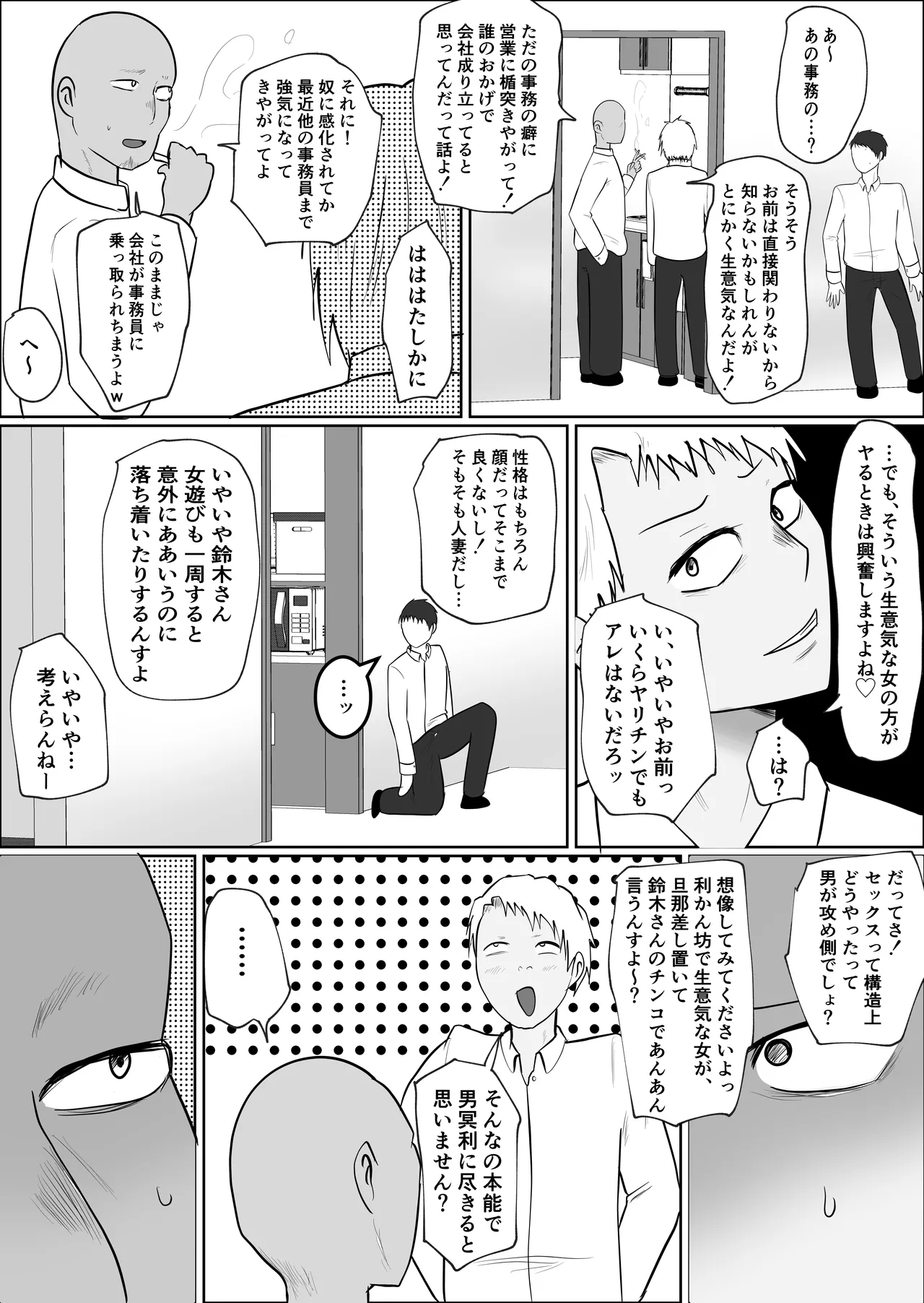 Motoyan Jimuin no Tsuma 2 page 4 full